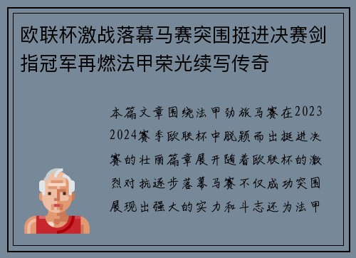欧联杯激战落幕马赛突围挺进决赛剑指冠军再燃法甲荣光续写传奇