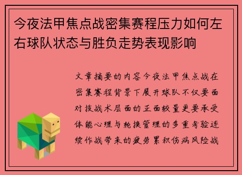 今夜法甲焦点战密集赛程压力如何左右球队状态与胜负走势表现影响
